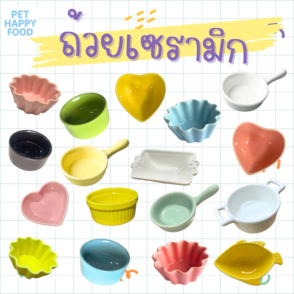 ถ้วยเซรามิกขนาดเล็ก ใส่อาหาร/ขนม ของน้องสัตว์ตัวเล็กตัวน้อย
