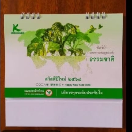 ปฏิทินตั้งโต๊ะ ธนาคาร กสิกรไทย 2569