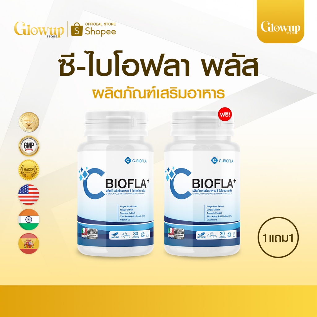 CBIOFLA PLUS [1แถม1] ซีไบโอฟลา พลัส อาหารเสริมเพื่อสุขภาพ ภูมิแพ้ ไซนัส คัดจมูก ตัวช่วย หายใจคล่อง