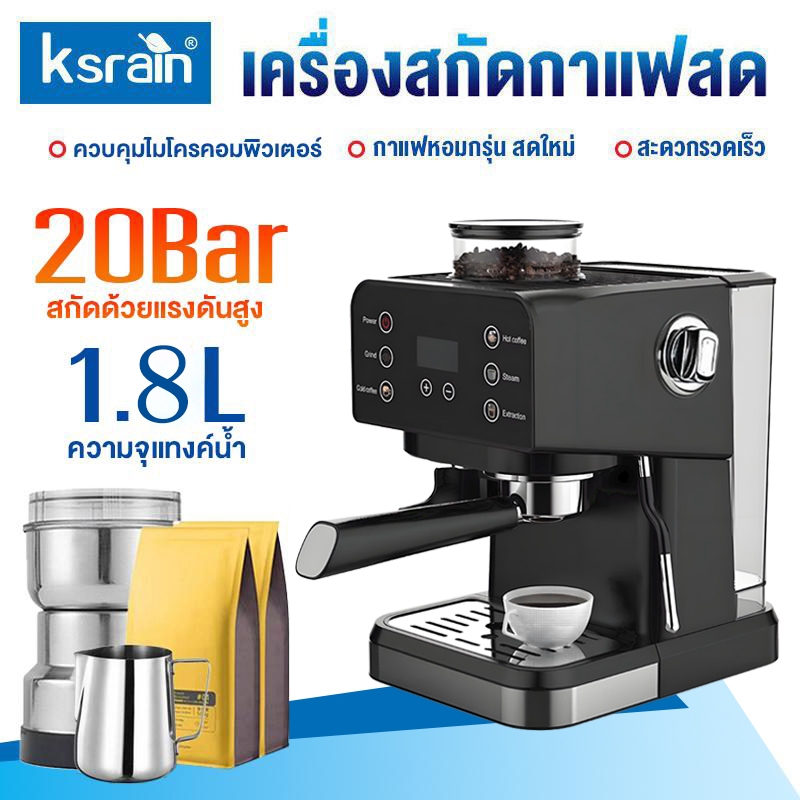 ksrain 20Bar 1800ml เครื่องชงกาแฟอิตาลี เครื่องชงกาแฟพร้อมเครื่องบดในตัว ฟองนมไอน้ำขนาดเล็ก สมาร์ทออ