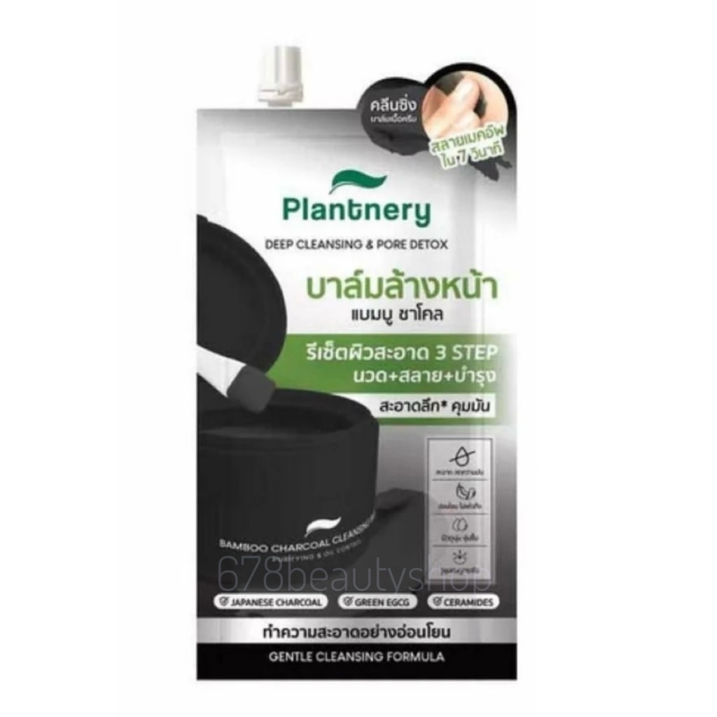 คลีนซิ่งบาล์มดำ ชาโคล แพลนเนอรี่ Plantnery Bamboo Charcoal Deep Cleansing Balm ( ซอง )