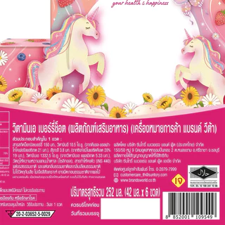 BRAND’S แบรนด์ วีต้า เบอร์รี่ 42 มล. ชุดของขวัญ แพ็ค6ขวด