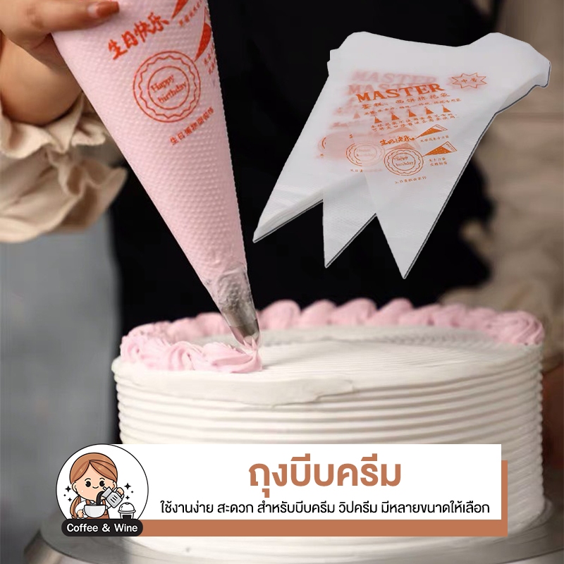 ถุงบีบครีม แบบใช้แล้วทิ้ง ถุงใส่ครีมแต่งหน้าเค้ก คุกกี้ เบเกอรี่ แบบหนาพิเศษ ไม่ขาดง่าย Food Grade อุปกรณ์เบเกอรี่