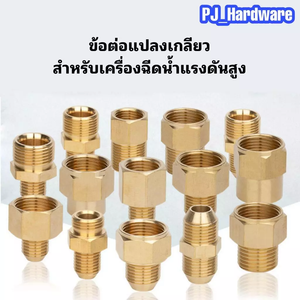 ข้อต่อทองเหลือง ข้อต่อเครื่องฉีดน้ำแรงดันสูง ข้อต่อแปลงเกลียว ขั้วต่อทองเหลือง ข้อต่อเกลียวในและเกลียวนอก