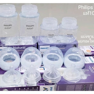 มือ1 Philips Avent แท้100% แบ่งแยกขายทุกสัดส่วน