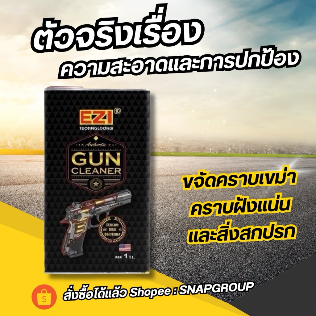 น้ำยาทำความสะอาดและหล่อลื่นอเนกประสงค์ EZI แห้งเร็ว ไม่ทิ้งคราบ (CLP Nano Film)