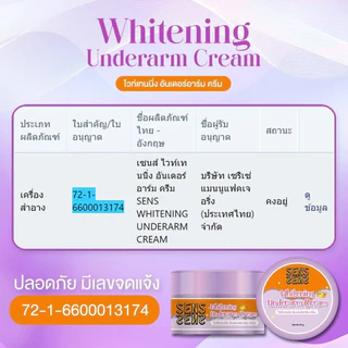 เซริเซ่ : ครีมทารักแร้ 50g.