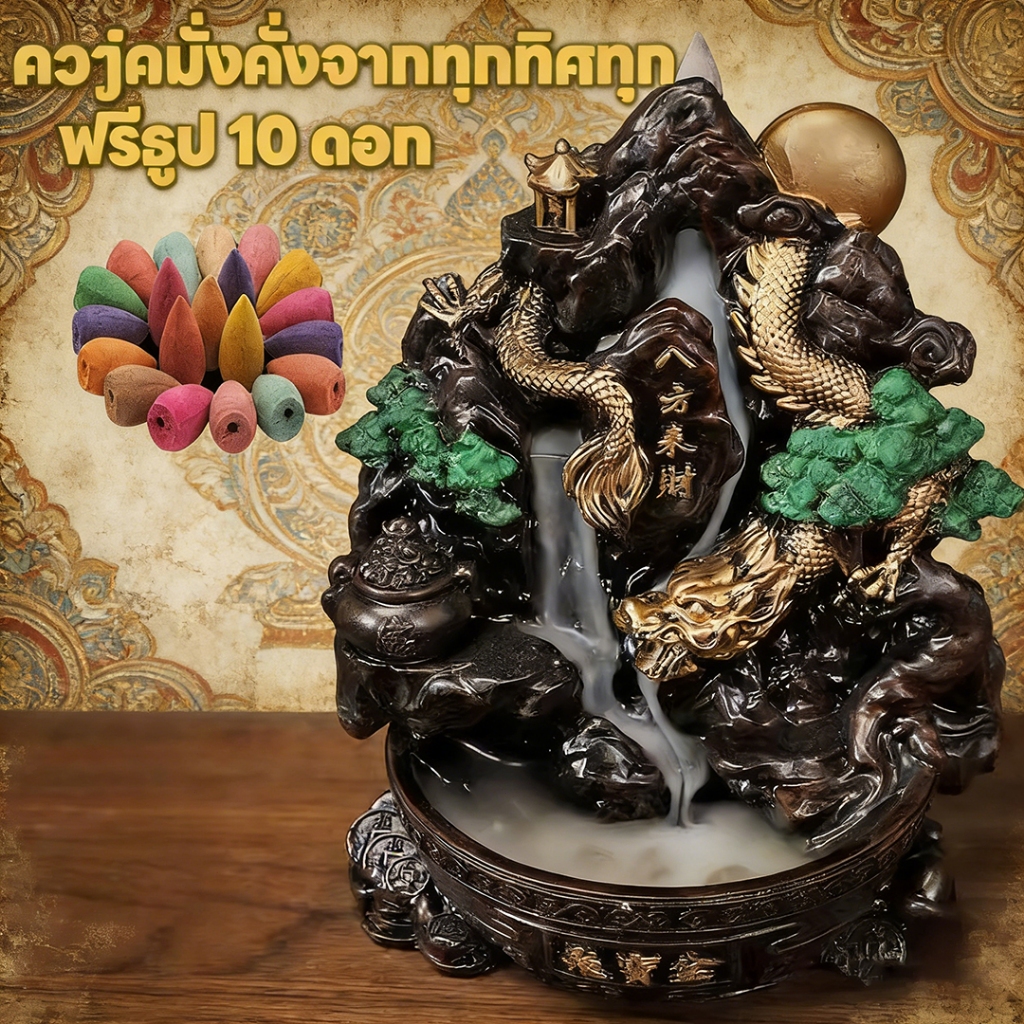 มังกร！สินค้าสปอต เชิงวางกำยาน ธารหินน้ำตก 10 แบบ ฮวงจุ้ยตกแต่งบ้าน เสริมโชคลาภ งานเรซิ่นลงสี