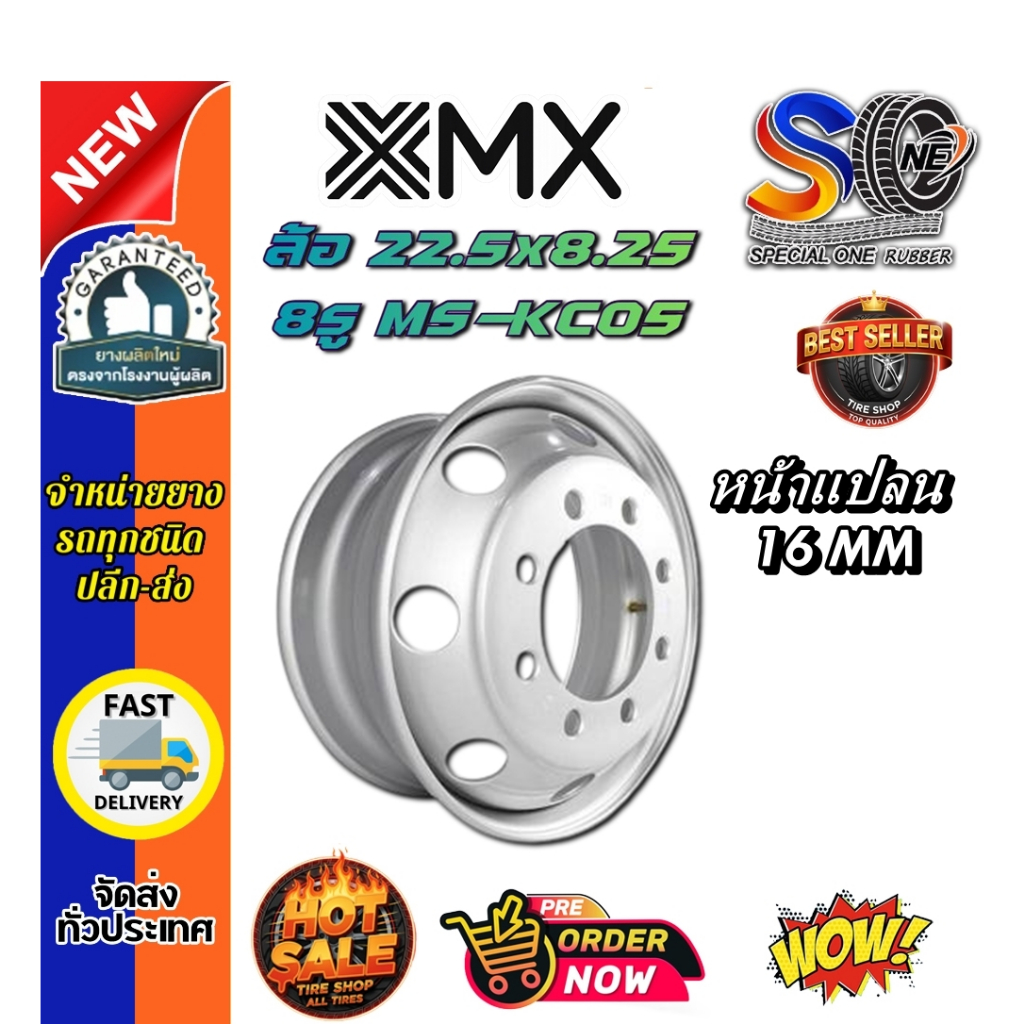 กระทะล้อ ขนาด 22.5x8.25 ชนิด 8 รู รหัส MS-KC05 หนา (16 mm.) (ห่อขาว)