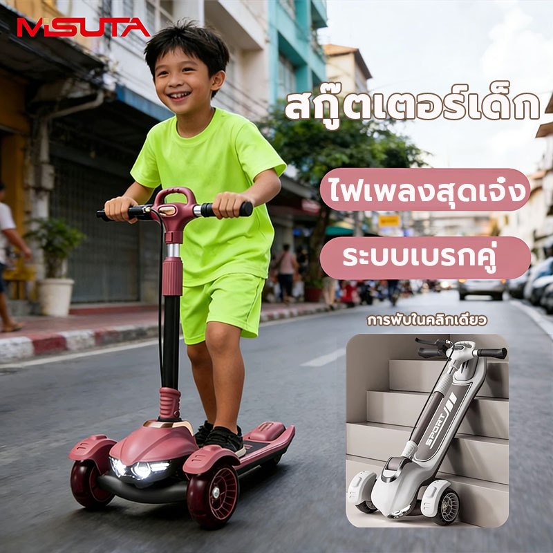 MISUTA สกูตเตอร์เด็ก พับได้ Height adjustable Scooter เด็ก/Scooter เด็กโต/Scooter ผู้ใหญ่
