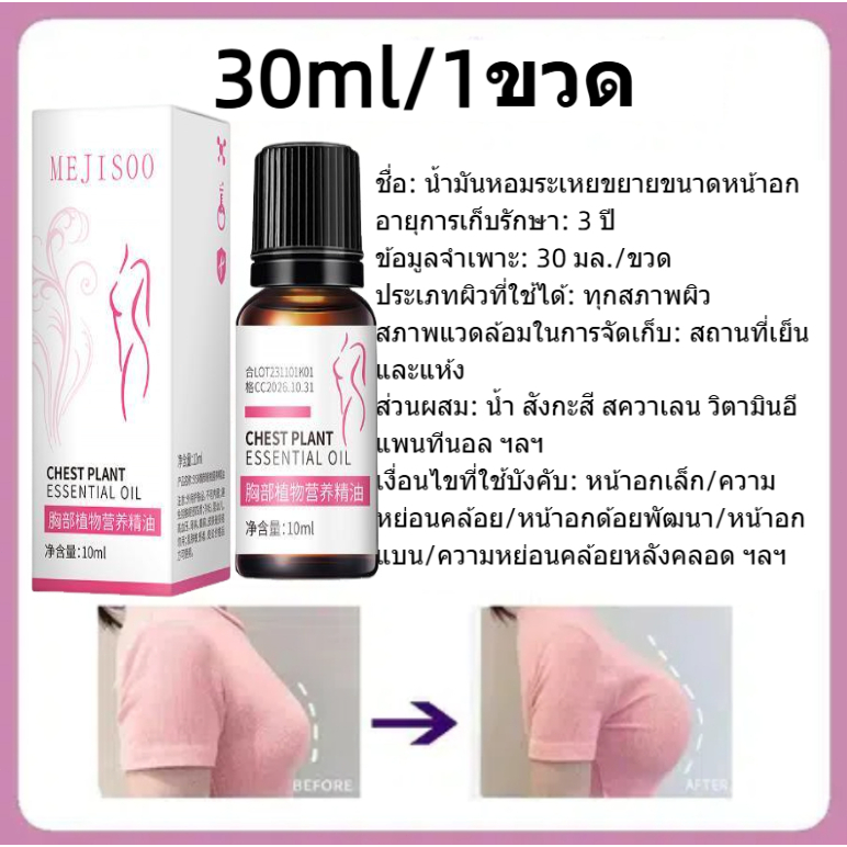 Breast Massage Essential Oil Bust Firming Massage Gentle Breast Plumping Formula Firming and Plumping Ches - รูปที่ 3