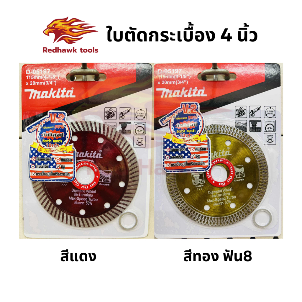 makita ใบตัดกระเบื้อง 4นิ้ว สีแดง สีทองฟัน8 ใบตัดปูน 4นิ้ว ใบตัดเพชร ตัดเปียก ตัดแห้ง คุณภาพดี