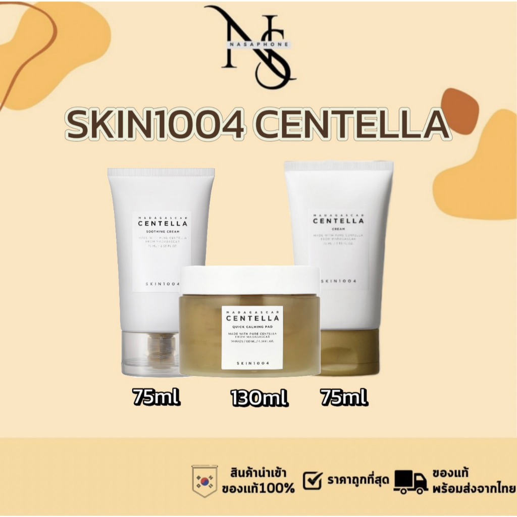 Skin1004 Madagascar Centella Cream 75 ml. / Madagascar soothing cream / Madagascar quick calming pad 70pads มาดากัสก้า