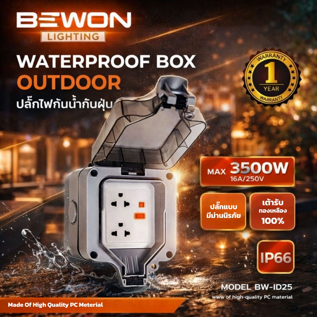ปลั๊กไฟกันน้ำ BEWON Waterproof Box Outdoor รุ่น BW-ID2S และ BW-ID4S