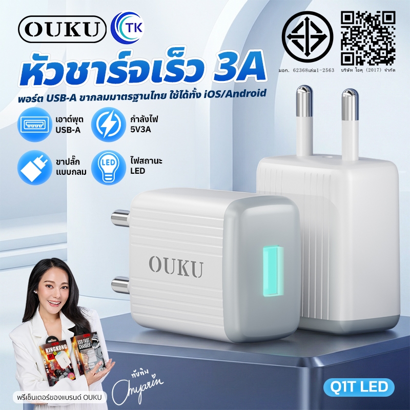 OUKU หัวชาร์จเร็ว 3A ปลั๊กขากลม 1 พอร์ต USB-A มีไฟ LED ขณะชาร์จ ป้องกันกระแสไฟส่วนเกิน Q1T LED