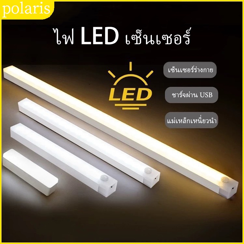 ไฟ LED ไฟเซ็นเซอร์ไร้สาย ติดตั้งง่าย มีแม่เหล็ก ไฟกลางคืน หลายขนาดให้เลือก