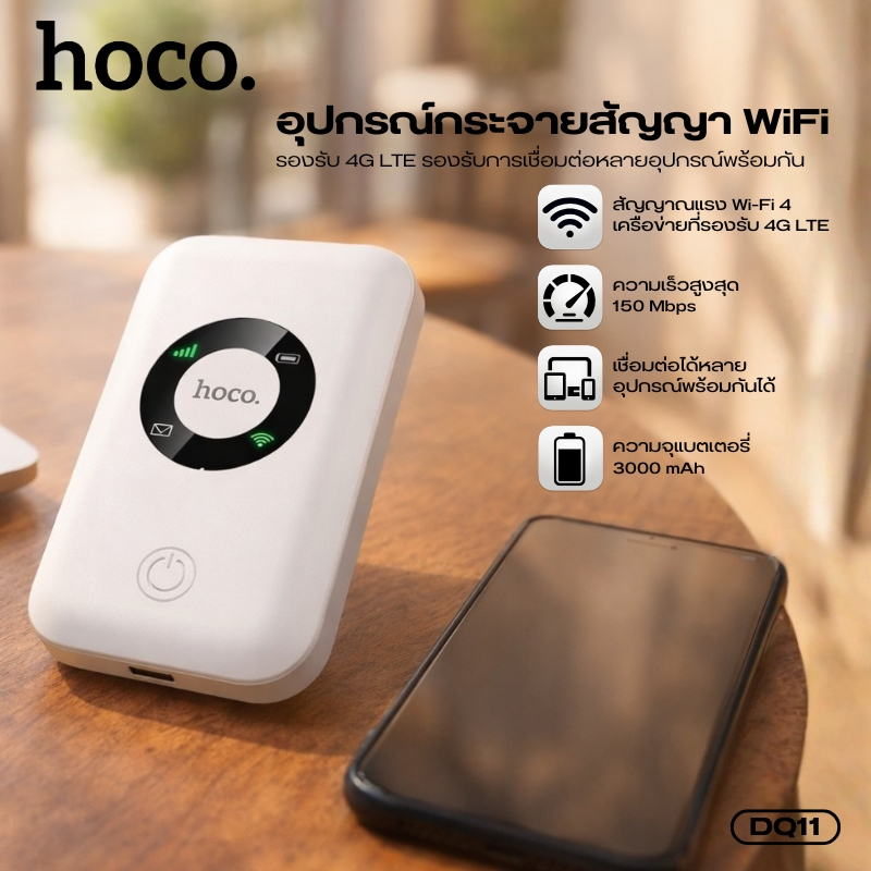 พ็อกเก็ตไวไฟ อุปกรณ์กระจายสัญญาณ WiFi แบบพกพา HOCO DQ11 รองรับ4G LTE ใช้งานได้หลายประเทศ เชื่อมต่อได