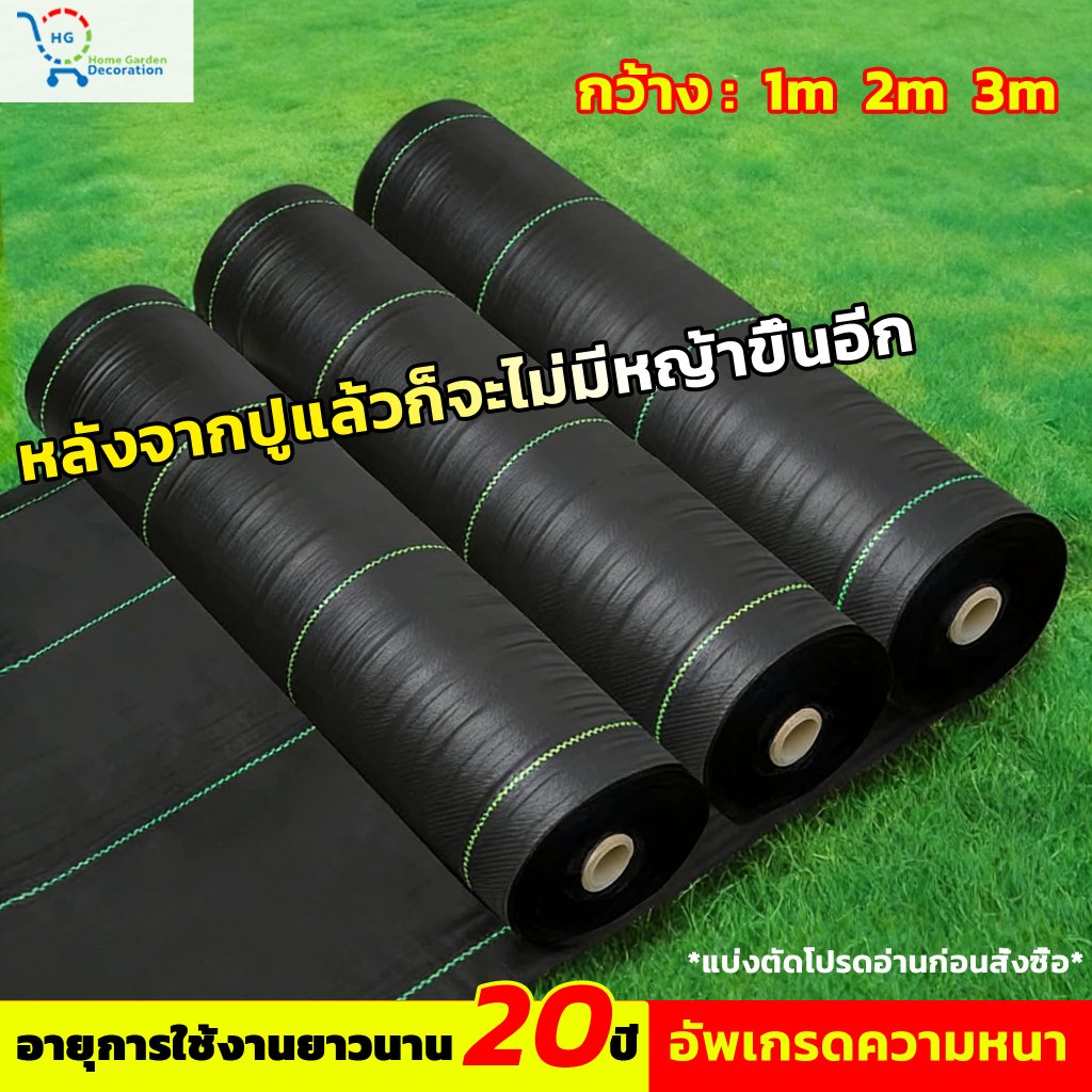 (หนาขึ้น) พลาสติกคลุมดิน ผ้าคลุมหญ้า พลาสติกคลุมวัชพืช กำจัดวัชพืช ผ้าคลุมวัชพืช พลาสติกเกรดส่งออก ผสมUV ฆ่าหญ้า 1×100