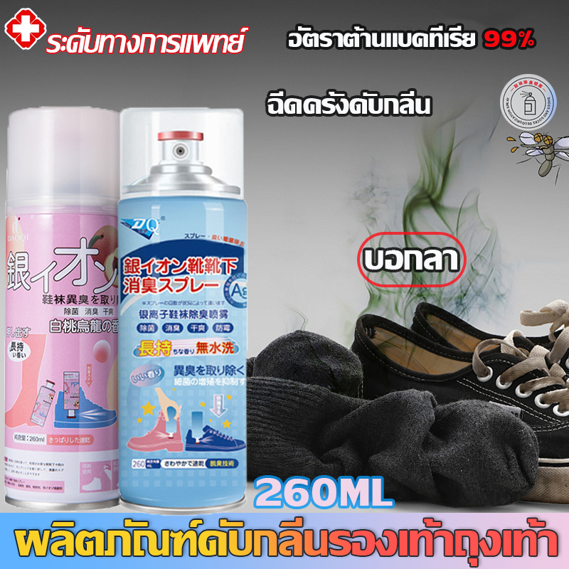 ✔✔สเปรย์ดับกลิ่นอับรองเท้า 260ML ฆ่าเชื้อกำจัดกลิ่น ดับกลิ่นเพียงอย่างเดียวคือรองเท้าและถุงเท้าดับกลิ่นและขจัดแบคทีเรีย