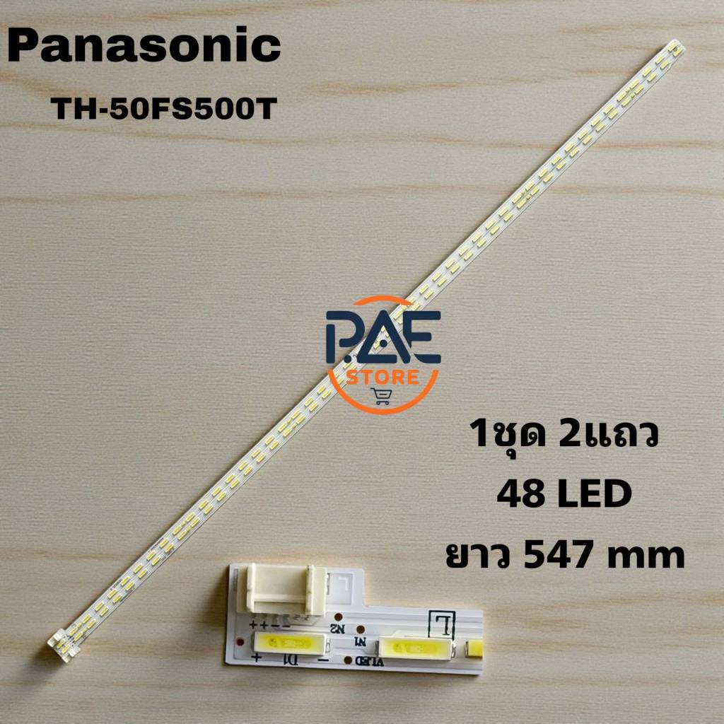 #พานาโซนิค Panasonic หลอดแบล็คไลท์ทีวี Backlight TV Panasonic รุ่น TH-50FS500T  1set 2 แถว 48 LED ยาว 547 mm