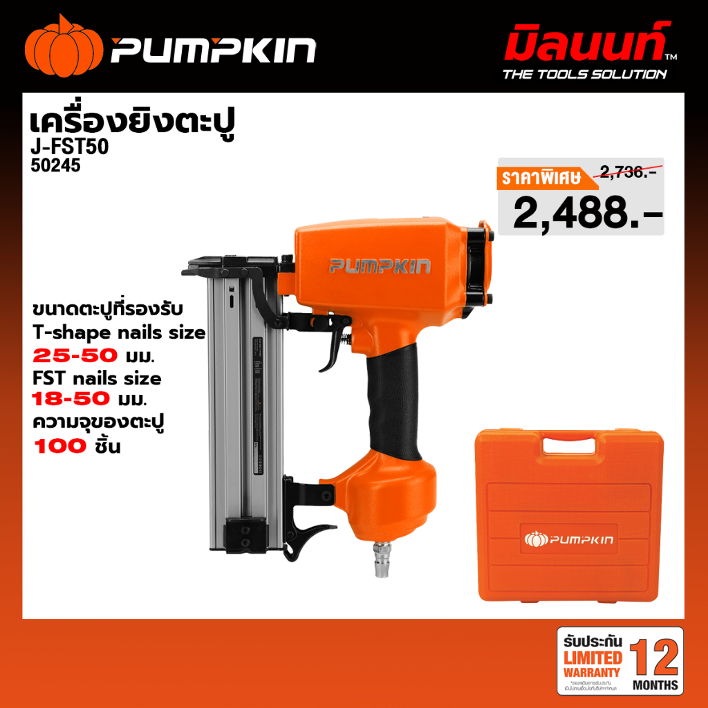 PUMPKIN เครื่องยิงตะปู J-FST50 ปืนลมยิงตะปู