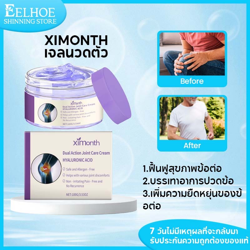 Ximonth เจลนวดข้อ เจลสำหรับร่างกาย เจลนวดเข่า เจลนวดที่อ่อนโยน ฟื้นฟูปัญหาอาการเข่า ปวดข้อต่อปวดเข่า
