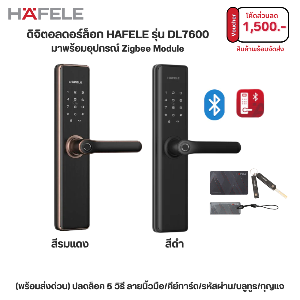 ส่งด่วน HAFELE ดิจิตอลดอร์ล็อค DL7600 รหัส 499.56.227 499.21.180 499.21.212 Digital Door Lock ส่งด่ว