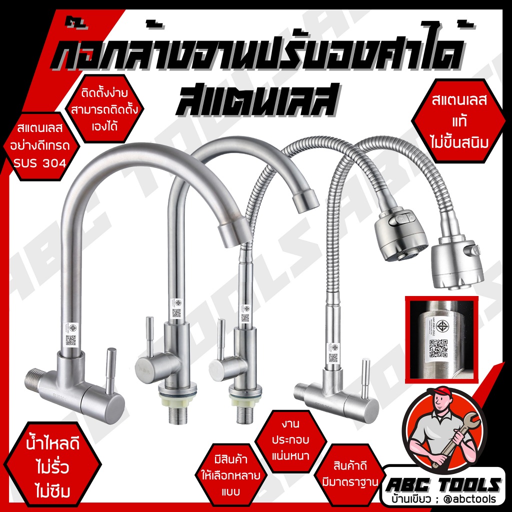 ก๊อกน้ำสแตนเลส ก๊อกล้างจาน ในครัว ปรับได้ 2 ระดับ สแตนเลส SUS 304 หมุนได้ 360  ก๊อกอ่างล้างจาน ก๊อกวงโค้ง ก๊อกตัว J ก๊อก