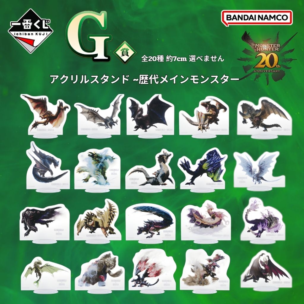 🏹(แท้/มือ1)🏹 ของสะสม Monster Hunter Ichiban Kuji 20th Aniversary - G Prize Acrylic Stand - Main Monster of All Time