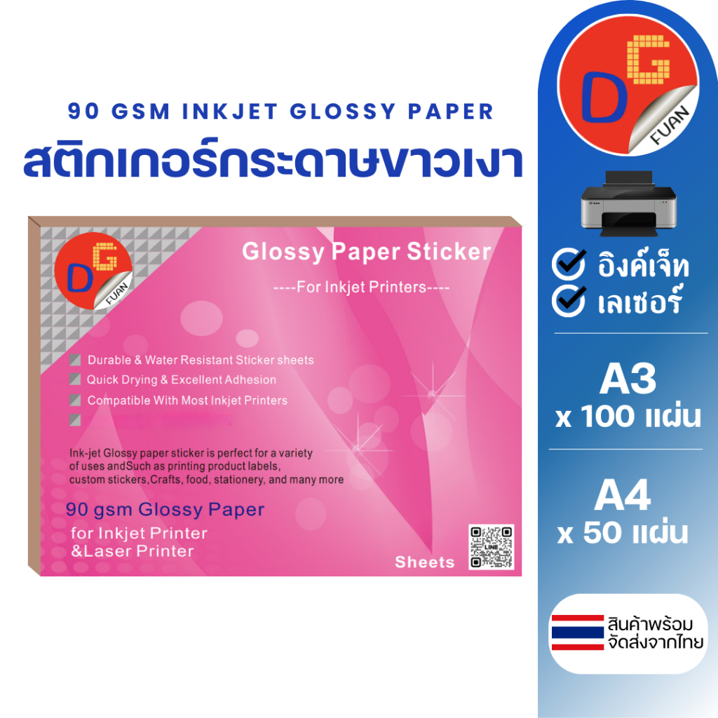 สติ๊กเกอร์กระดาษขาวเงา อิงค์เจ็ท INKJET A3 100แผ่น / A4 50แผ่น  l สติกเกอร์ PAPER GLOSSY STICKER