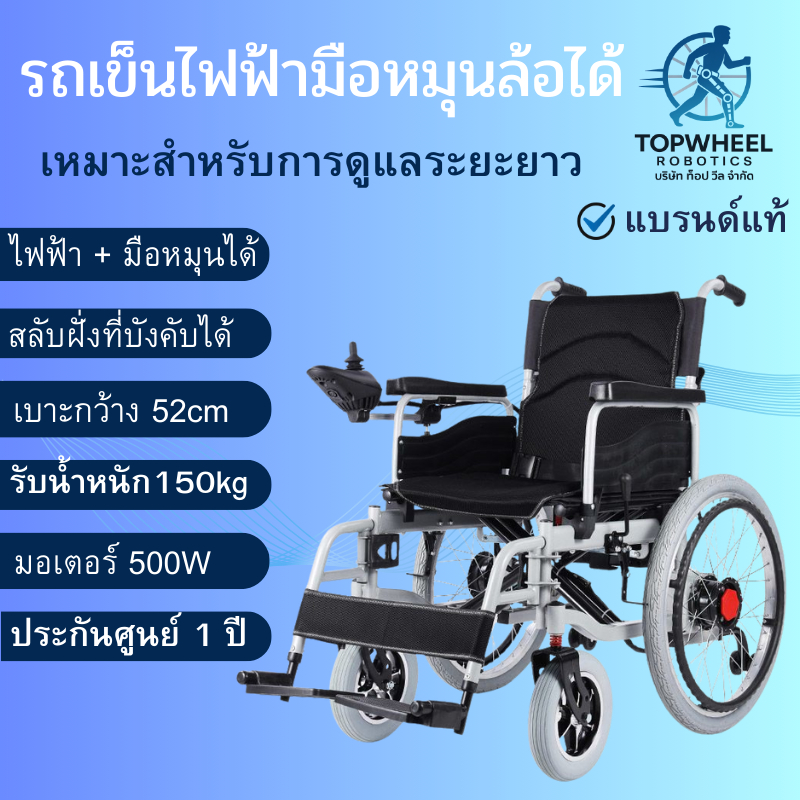 วีลแชร์ไฟฟ้าพับเก็บง่ายส่งจากไทย รถเข็นไฟฟ้าผู้สูงอายุ วิ่งนานแข็งแรง น้ำหนักเบา ประกันไทย 1 ปี Electric Wheelchair
