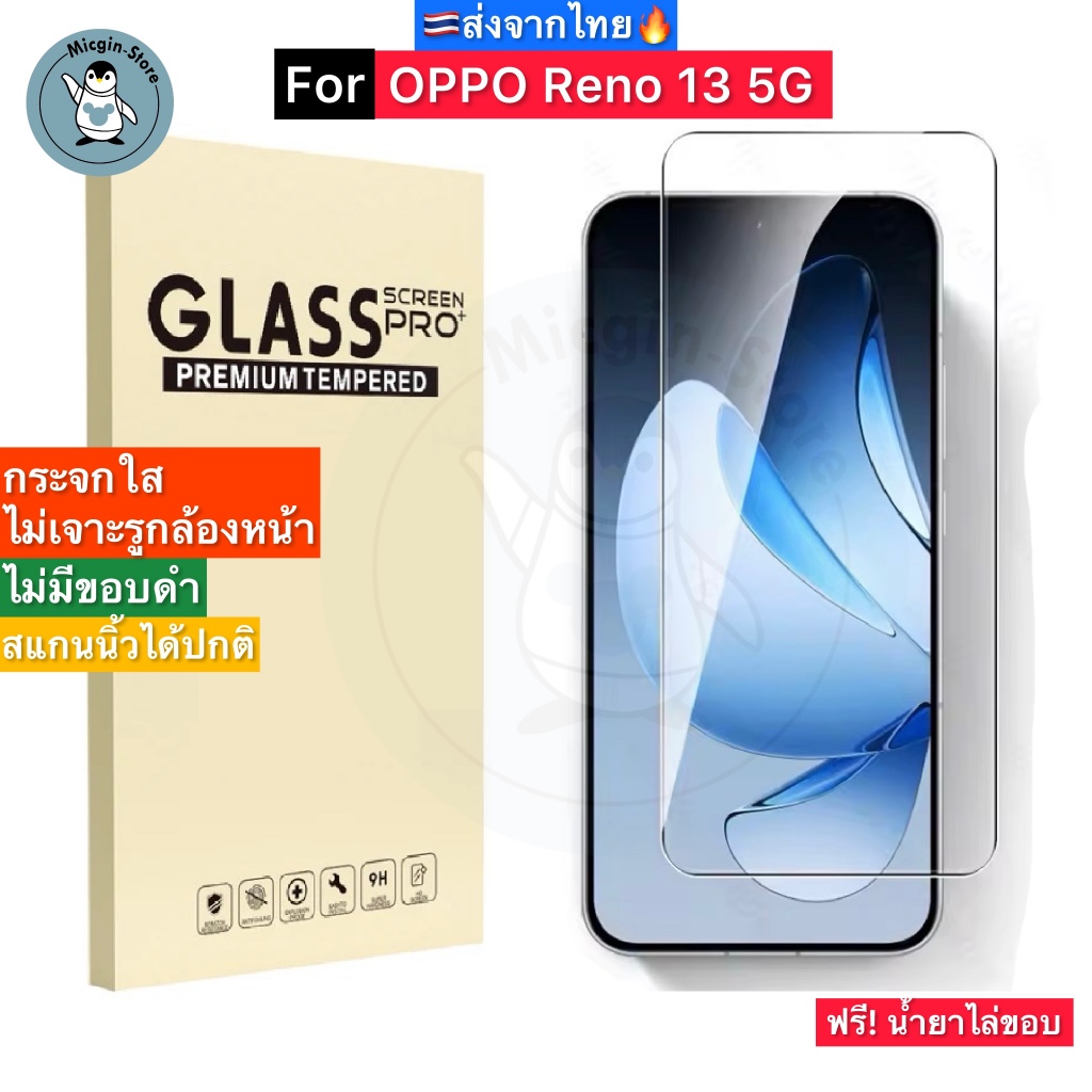 ฟิล์มกระจก OPPO Reno 13 5G / Reno13 5G Tempered Glass ฟิล์มกระจกใส กาวเต็มแผ่น ขอบ2.5D ส่งจากไทย🇹🇭