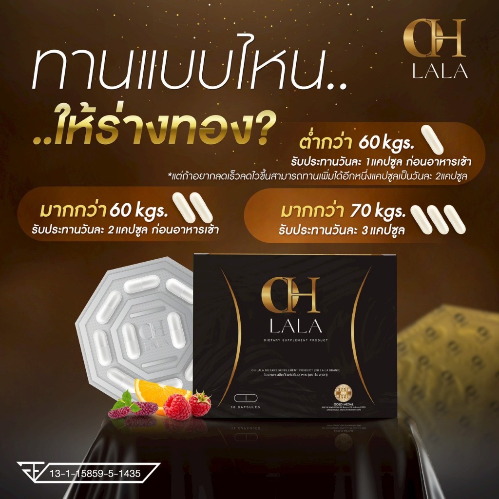 1 แถม 1 OH LaLa โอลาลา ผลิตภัณฑ์เสริมอาหารโอ ลาลา โอ๋ ภัคจีรา ร่างทอง 1 กล่องมี 10 แคปซูล - รูปที่ 3