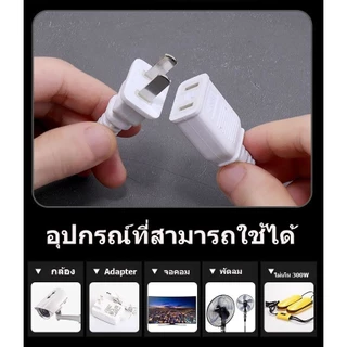 สายไฟต่อยาว สายไฟพ่วง สายไฟ AC 220V