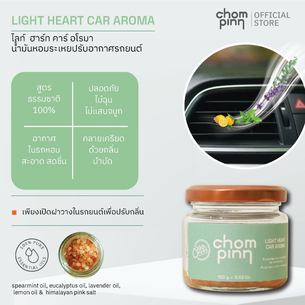 Light Heart Car Aroma น้ำมันหอมระเหยปรับอากาศในรถยนต์ สูตรธรรมชาติ 100%