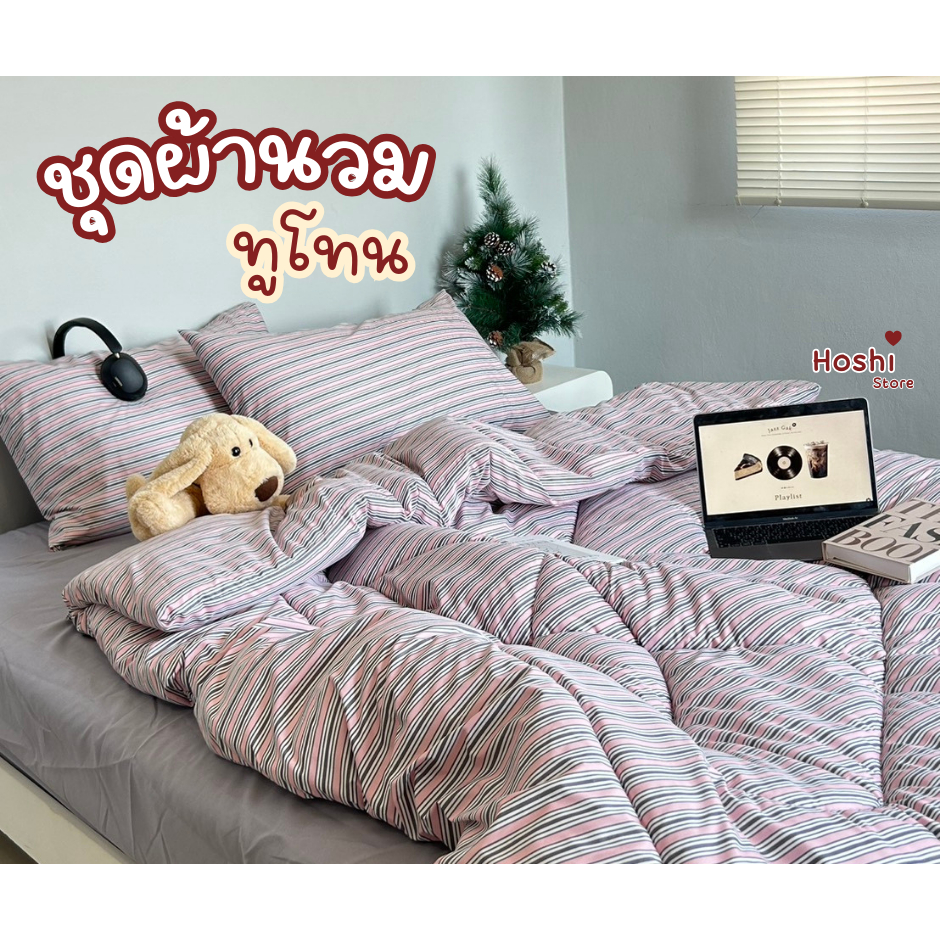 ชุดผ้าห่มนวม 6 ชิ้น (ผ้านวม6ฟุต) เนื้อผ้าคอตตอน พิมพ์ลาย ยางยืดรอบผืน ผ้าปูสูง 11 นิ้ว