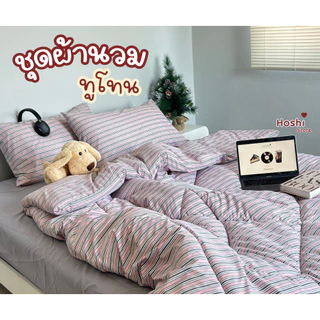 ชุดเครื่องนอน 6 ชิ้น ( ผ้านวม 6 ฟุต ) ผ้าcotton100% ลายริ้ว สีไม่ตก ผ้าไม่ขึ้นขน มุมสูง 11 นิ้ว