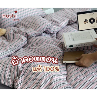 ชุดเครื่องนอน 6 ชิ้น ( ผ้านวม 6 ฟุต ) ผ้าcotton100% ลายริ้ว สีไม่ตก ผ้าไม่ขึ้นขน มุมสูง 14 นิ้ว