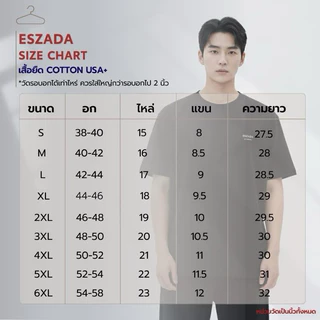 เสื้อยืดเอซซาด้าผ้าคอนตอน 100% (T09) The Premium T-Shirts ESZADA Design Limited Edition A+