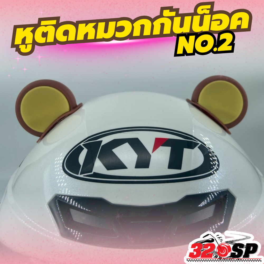 หูติดหมวกกันน็อคแบบแฟนซี มีให้เลือกหลายแบบ ส่งไว!! 320SP