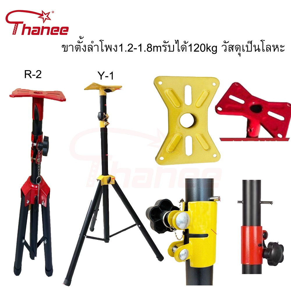 1 อัน ขาตั้งตู้ลำโพง Thaneee SPS-502Y-R ข้อต่อเหล็ก (ข้อพับเหล็ก) สูง1.2-1.8m แข็งแรง ทนทาน ขาตั้งตู้ลำโพง 3ขา ที่วางลำโ