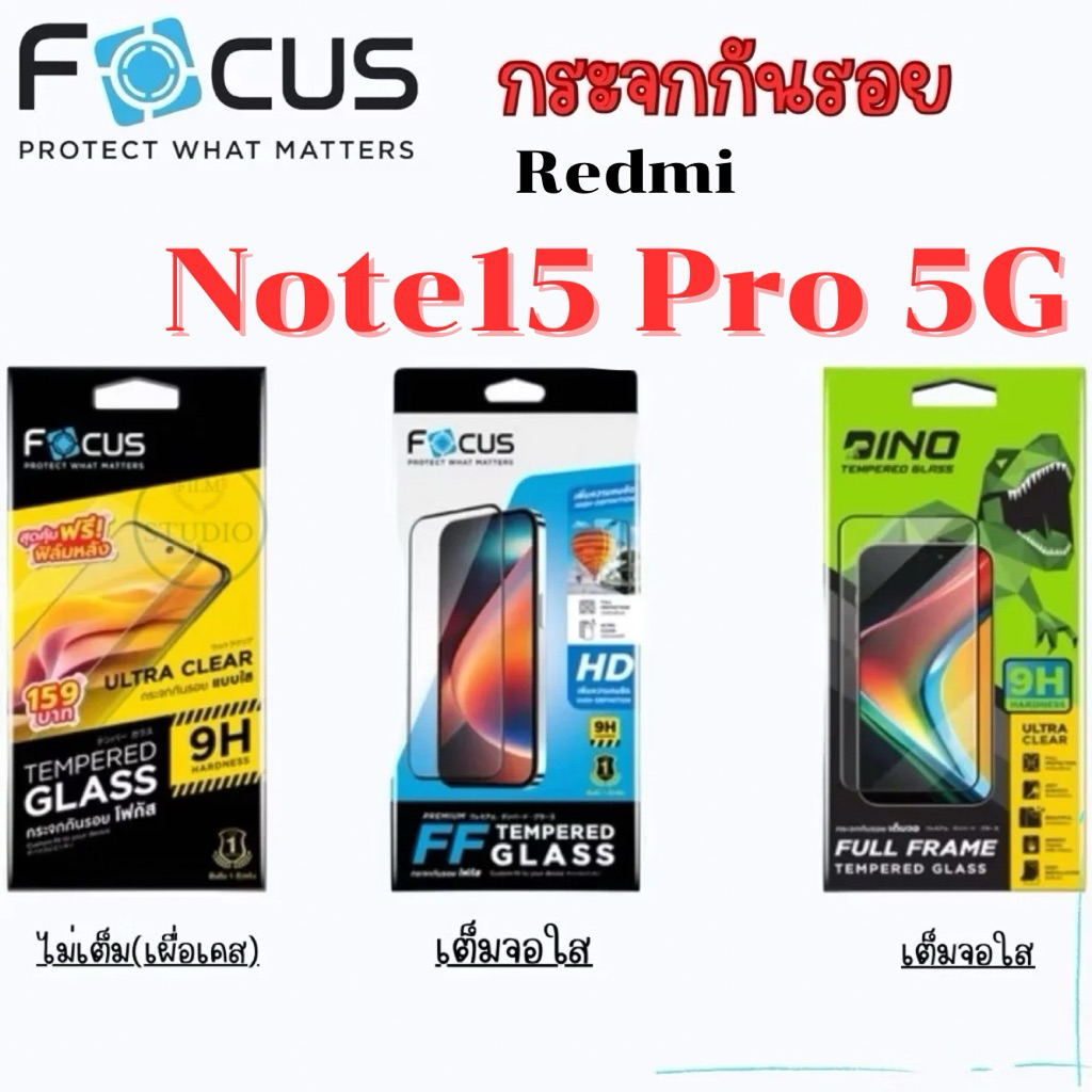 Focus กระจกนิรภัยกันรอยแบบเต็มจอและแบบไม่เต็มจอ(เผื่อเคส) สำหรับรุ่นRedmi Note15 Pro 5G ‼️แถมฟรีฟิล์มหลัง‼️