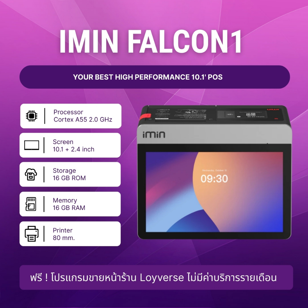 เครื่องคิดเงิน POS IMin Falcon1 (80mm Printer) แถมฟรี ! โปรแกรมขายหน้าร้าน Loyverse