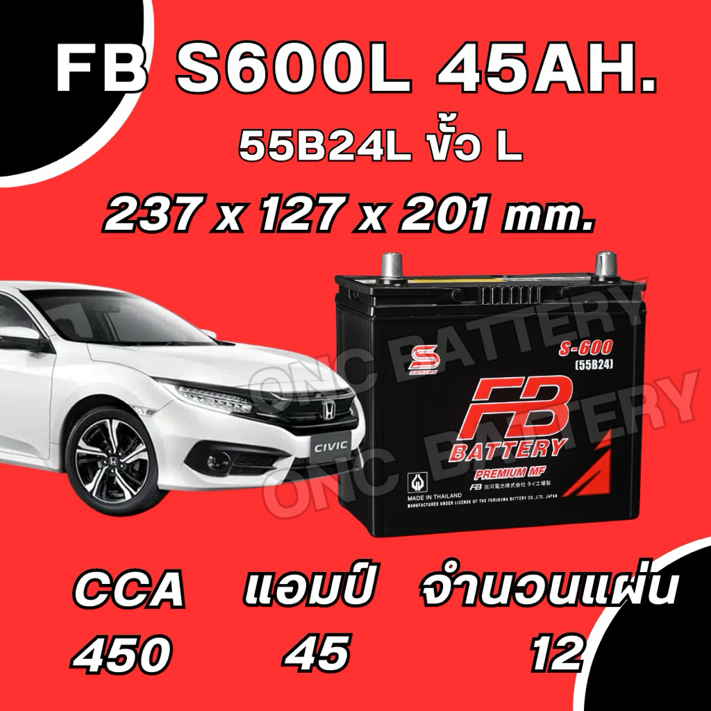 ส่งด่วนน แบตเตอรี่FB S600Lขนาด45แอมป์ขั้วLใส่กับรถVIOS,CIVIC FC,FD,FB