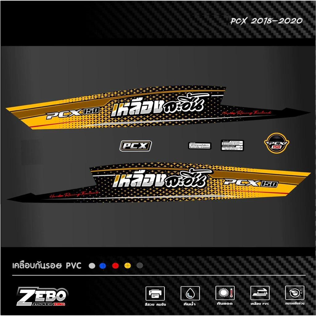 สติ๊กเกอร์ลายแต่งรถ Pcx ปี2018-2020 ลายสะอื้น thumbnail 8