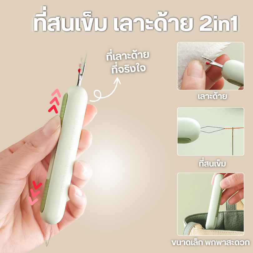 ที่สนเข็มเลาะด้าย 2in1 | Needle Threader แบบพกพา ร้อยด้ายง่าย เล็กพาสะดวก