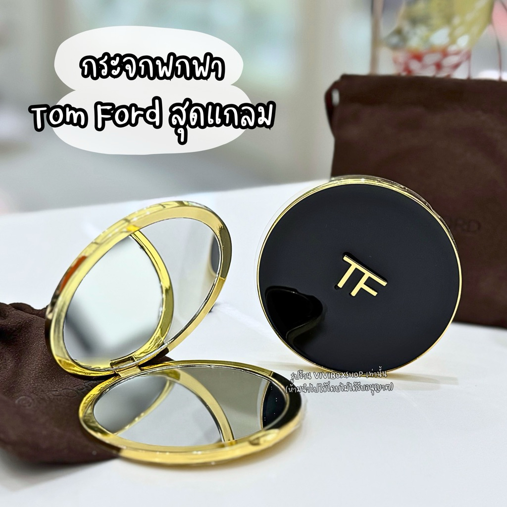 ✨ Tom Ford กระจกแต่งหน้าพกพา มาพร้อมซองผ้ากำมะหยี่ แท้ 💯 ป้ายคิง จาก King Power [VIVIBOXSHOP]