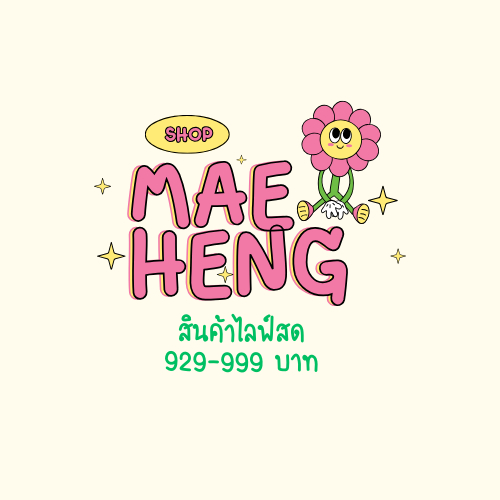 สินค้าไลฟ์สด ราคา 929-999 บาท