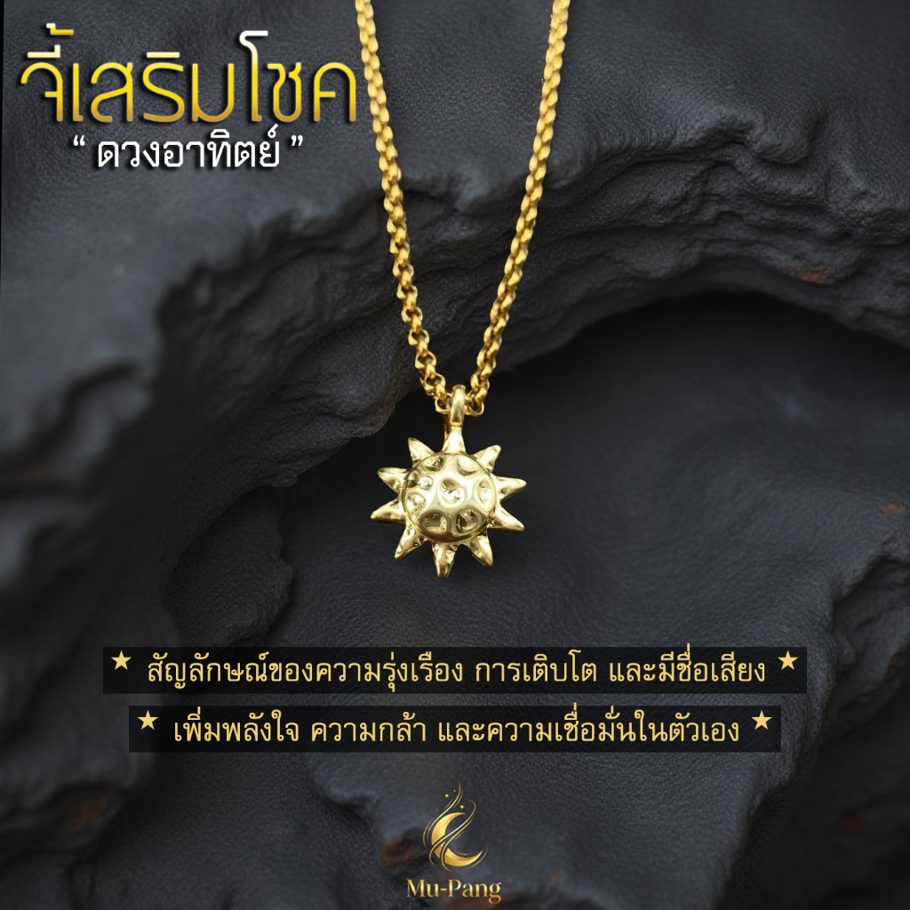 สร้อยคอ" จี้พระอาทิตย์ "✨สัญลักษณ์เสริมโชค✨เสริมดวง✨งานคุณภาพ สร้อยสายมู จี้เสริมดวง สร้อยสไตล์Unisex