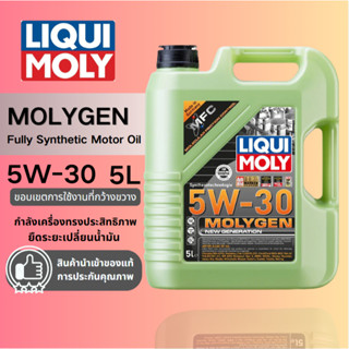 จัดส่งภายใน 24 ชั่วโมง LIQUI MOLY MOLYGEN 5W30 5L น้ำมันเครื…